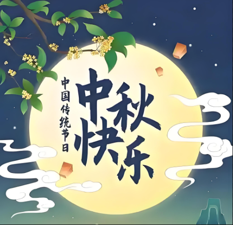 佛山立检甲醛检测公司祝新老客户中秋节快乐！